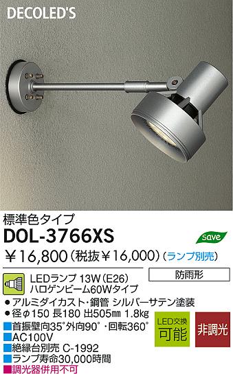 アウトドアライト　ＤＯＬ－３７６６ＸＳ