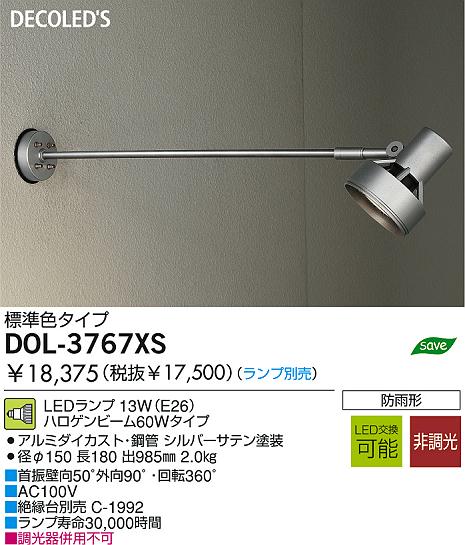 アウトドアライト　ＤＯＬ－３７６７ＸＳ