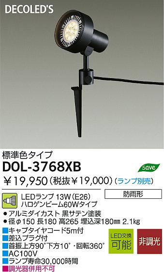 アウトドアライト DOL-3768XB