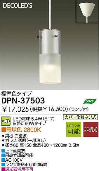 ペンダント DPN-37503