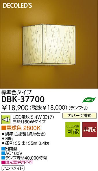 ブラケット　ＤＢＫ３７７００