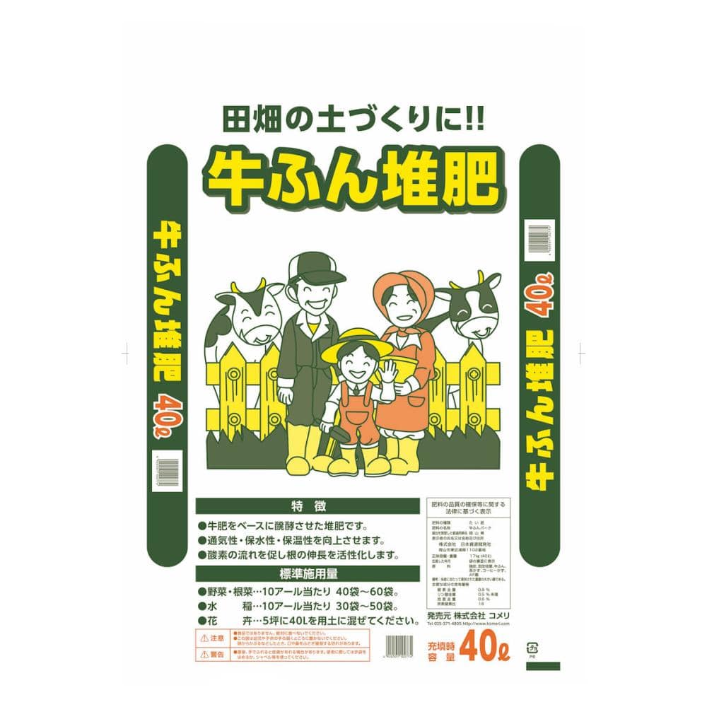 牛ふん堆肥 40L(取扱:中国、四国)
