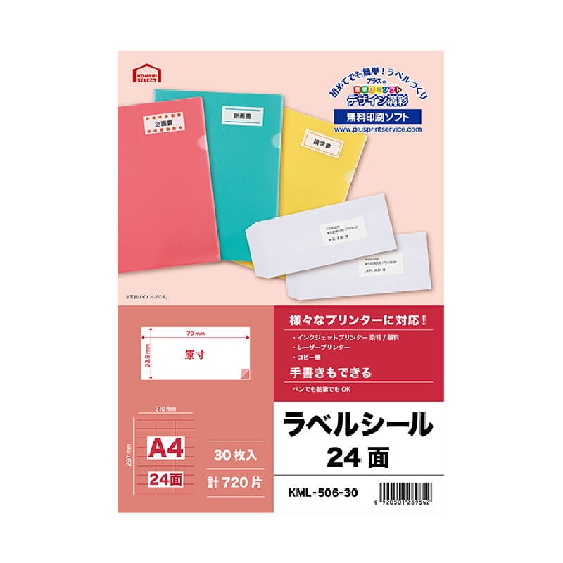 ラベルシール　宛名・タイトル用　Ａ４　２４面　３０枚入り　ＫＭＬ－５０６－３０