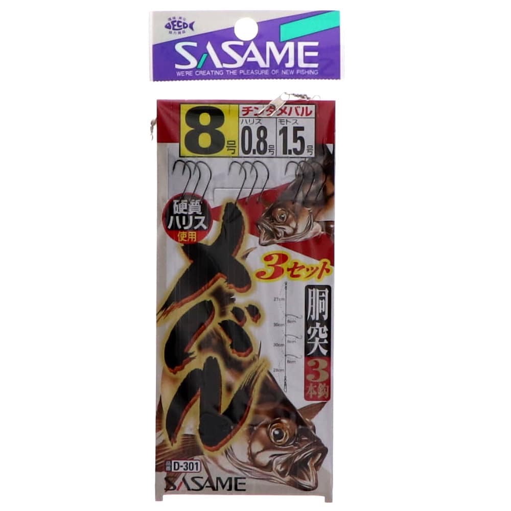 ササメ　メバル胴突３本３セット　８号