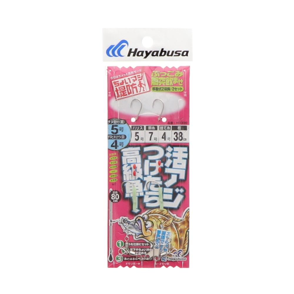 ハヤブサ　堤防ブッコミ胴突飲ませ　移動式２段鈎