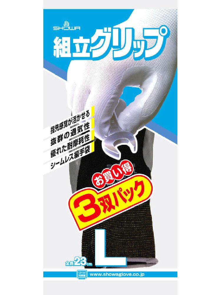 ショーワ　組立グリップ　３双パック　Ｌ　ブラック　Ｎｏ．３７０