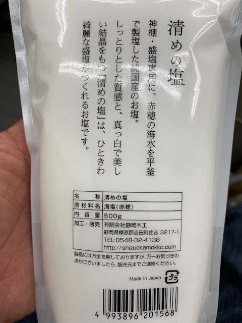 静岡木工　清めの塩　国産　５００ｇ