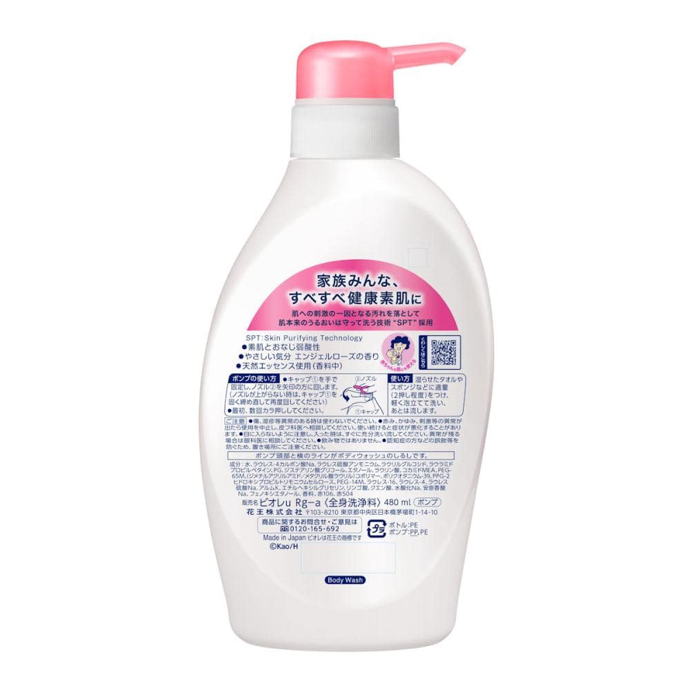 花王 ビオレu ボディウォッシュ エンジェルローズ 本体 480ml の