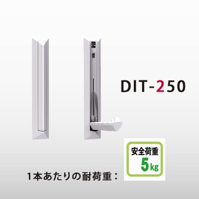室内用物干し ドライ・イット 1個入り DIT-250