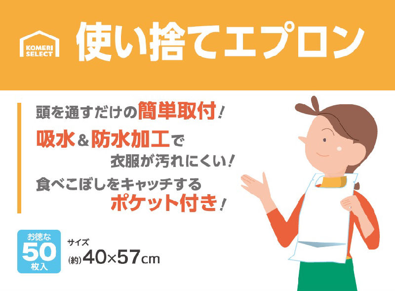 コメリセレクト　使い捨てエプロン　５０枚入　青