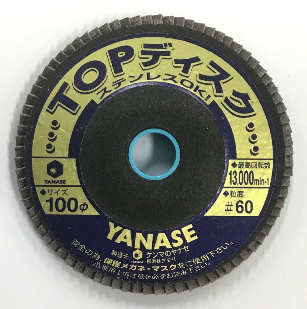 TOPディスク C #120
