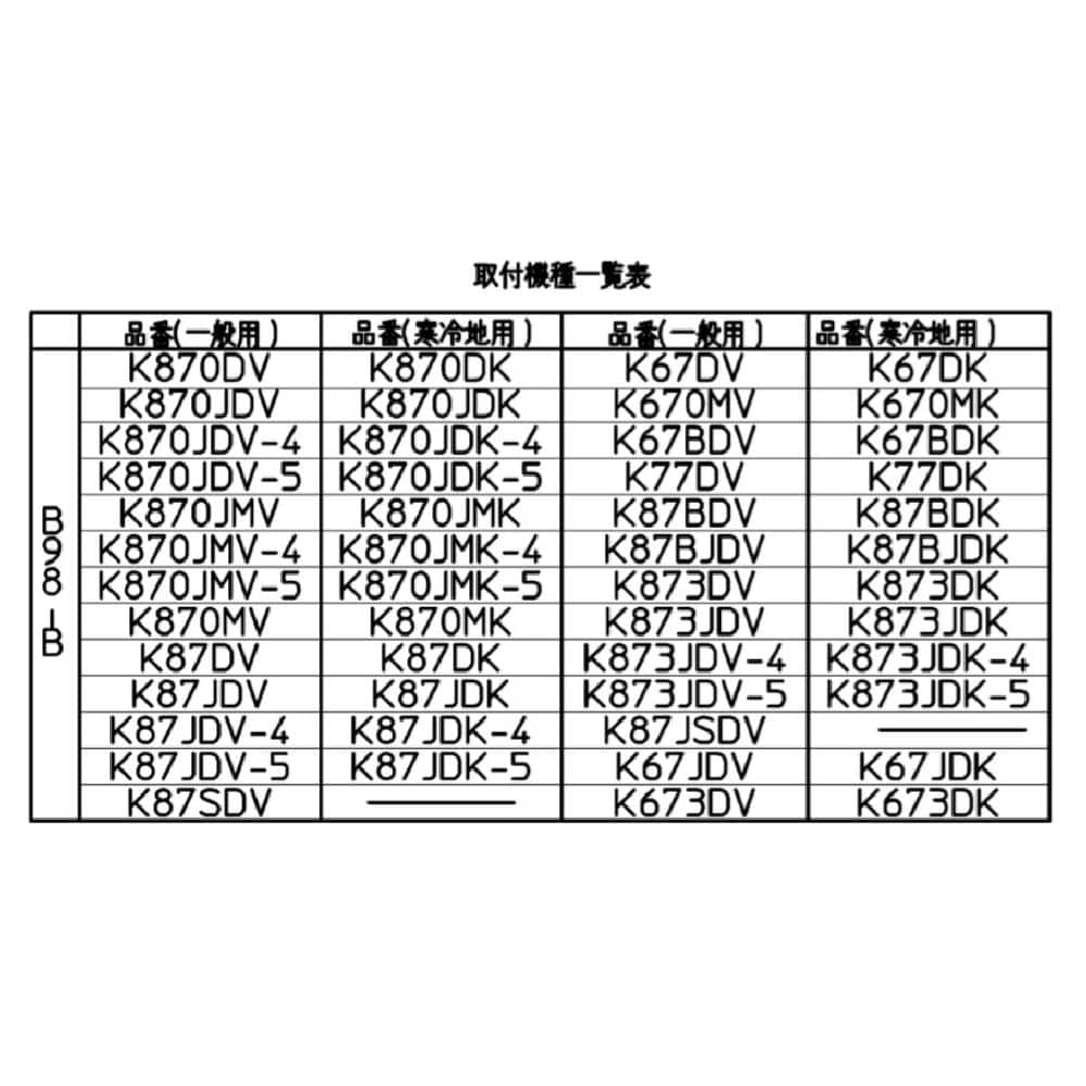 Ｂ９８―Ｂ　シングル混合栓用分岐アダプター