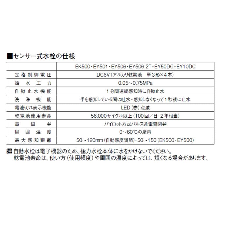 SANEI 自動横水栓 アルカリ乾電池仕様 EY10DC-13 - 1