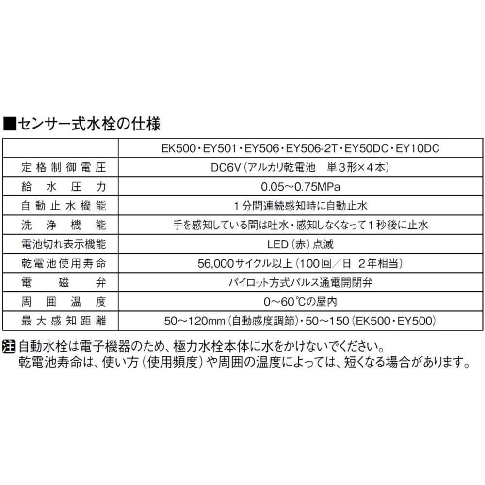 自動横水栓 SANEI アルカリ乾電池仕様 EY10DC-13 - 3