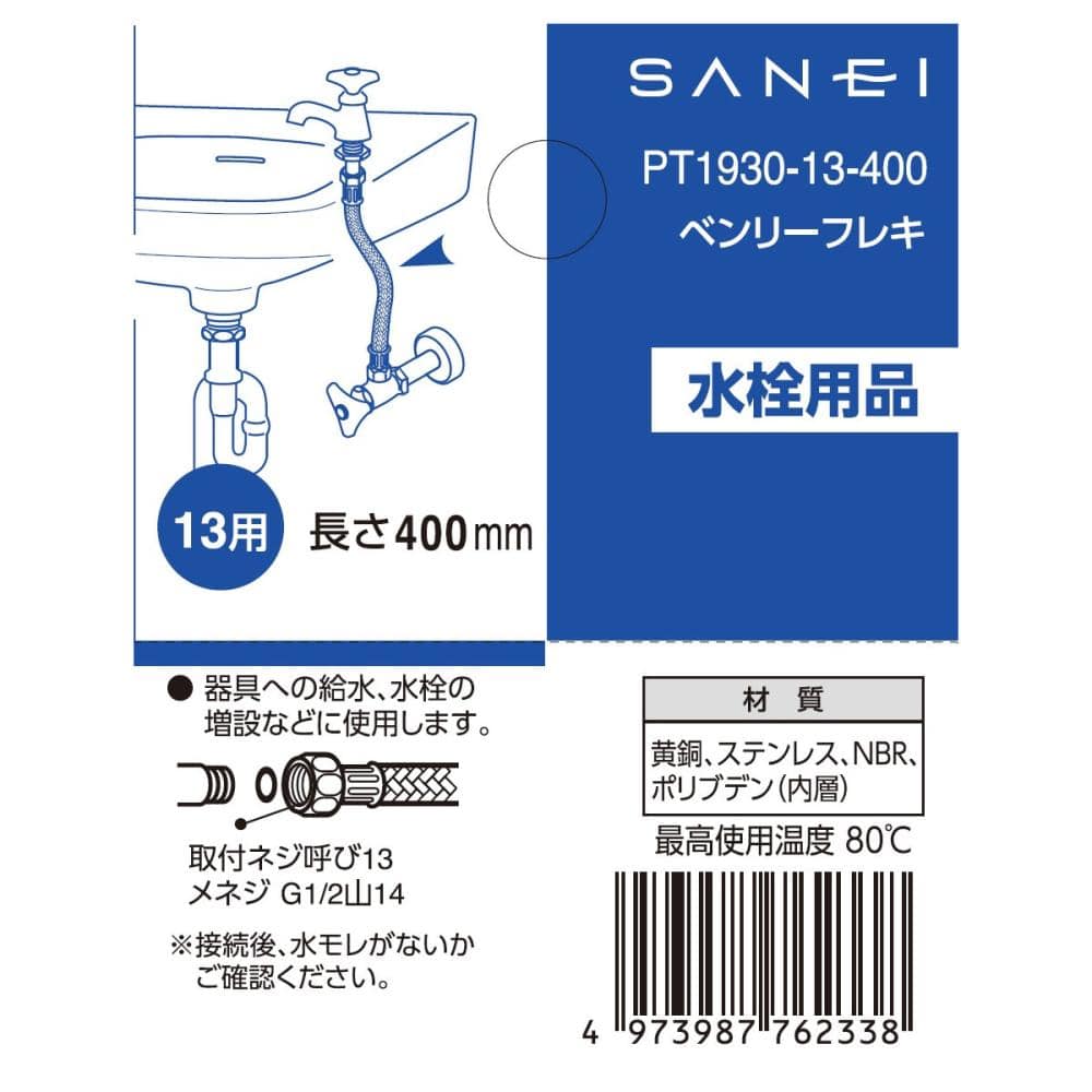 ベンリーフレキチューブ　曲げ自在　長さ４００ｍｍ　Ｇ１／２　パッキン付　ＰＴ１９３０－１３Ｘ４００