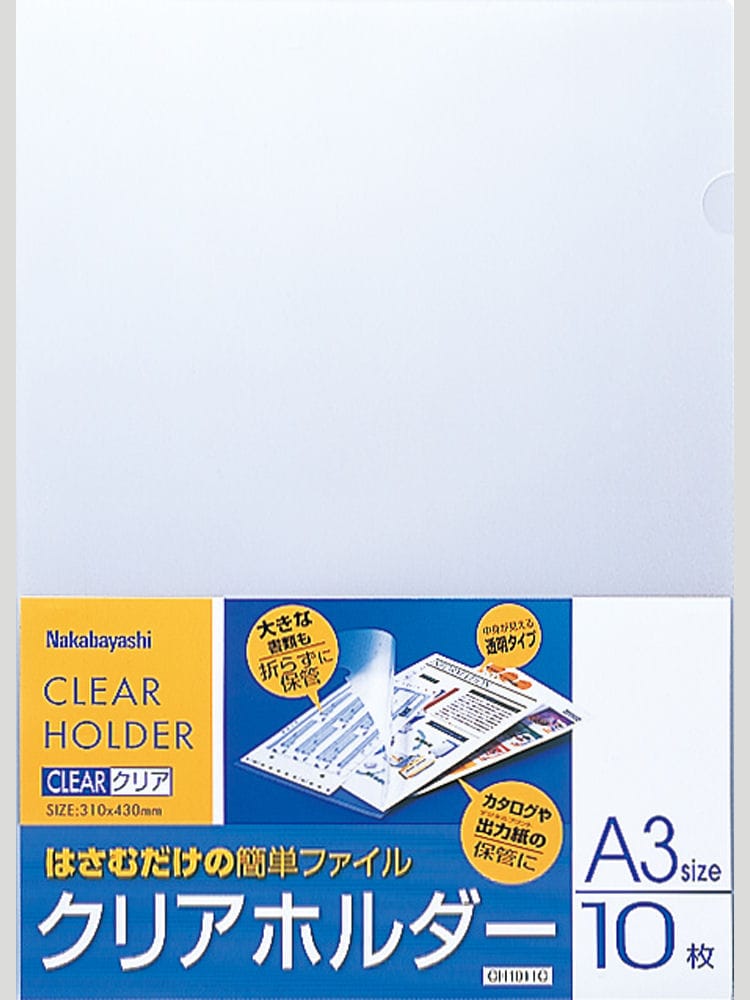 ナカバヤシ　クリアホルダーＡ３　１０ポケット　ＣＨ１０１１Ｃ