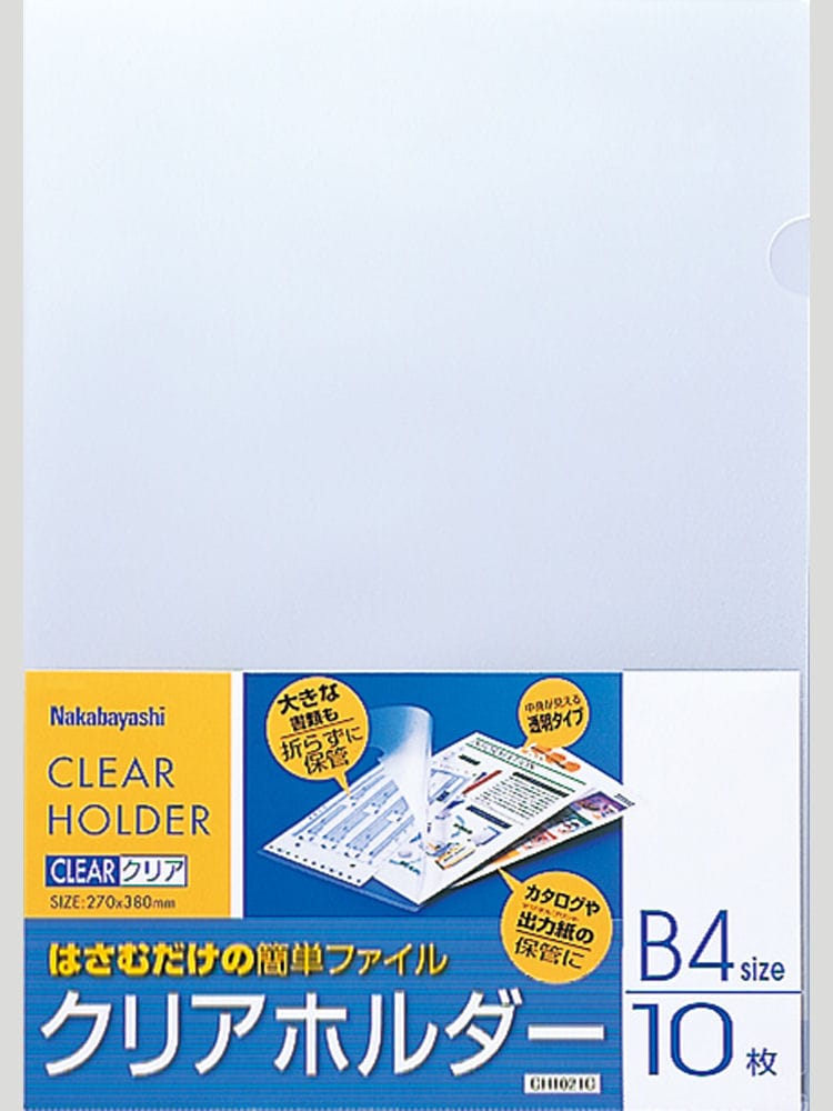 ナカバヤシ クリアホルダーB4 10ポケット CH1021C