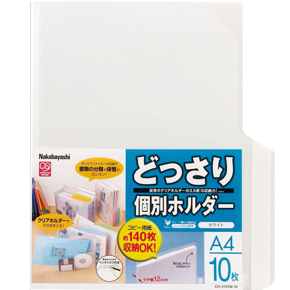 ナカバヤシ どっさり個別ホルダー A4 10PCH4131W10