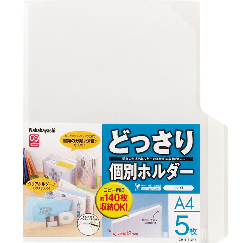 ナカバヤシ どっさり個別ホルダー A4 5PCH-4131W5