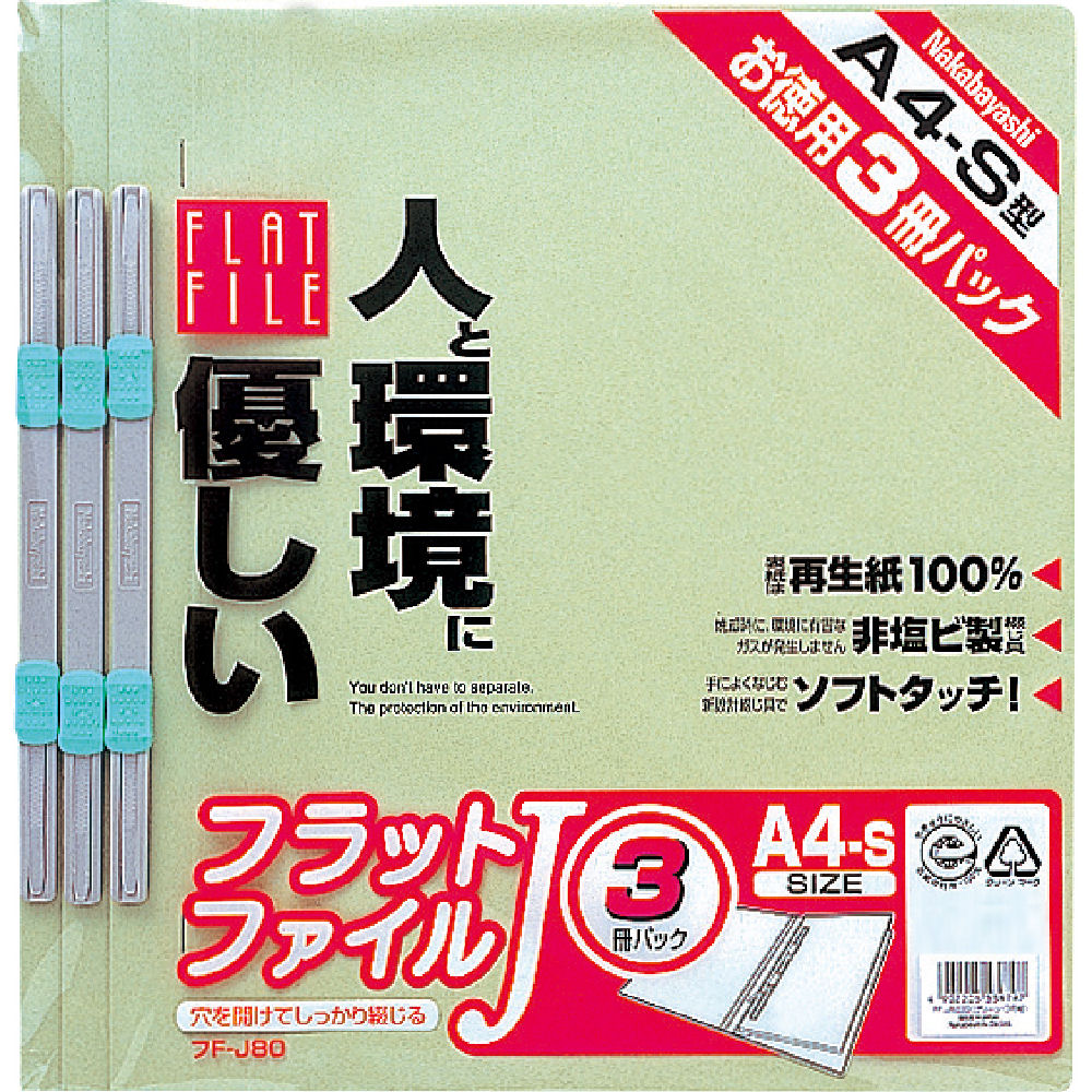 ナカバヤシ フラットファイルA4S3個入り FF-J803G