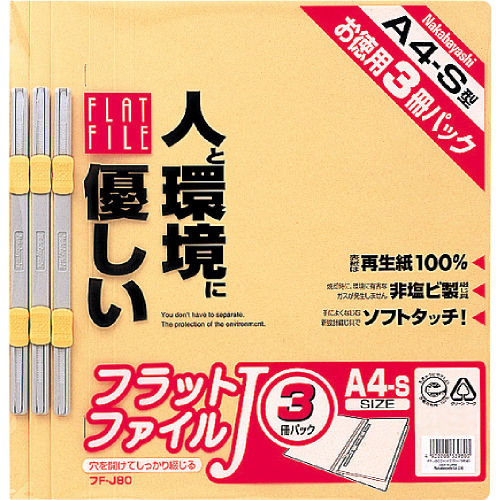 ナカバヤシ フラットファイルA4S3個入り FF-J803Y