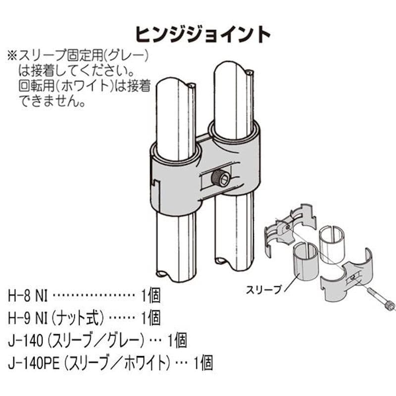 ＹＡＺＡＫＩ　イレクター　メタルジョイントセット　ＨＪ－８　ＮＩ＿