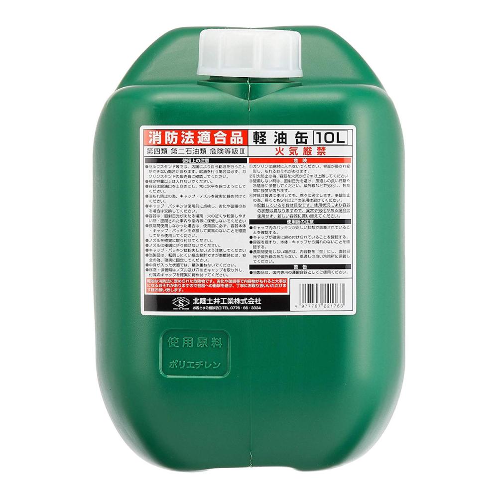 軽油缶　ポリ　１０Ｌ　グリーン　（消防法適合品）