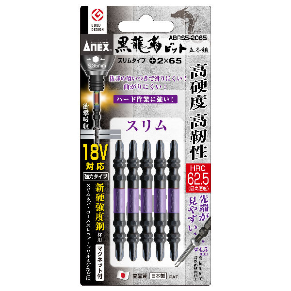 ANEX(アネックス) 黒龍靭ビットスリム ABRS5‐2065