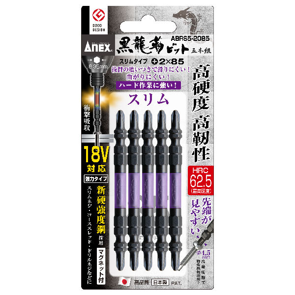 ANEX(アネックス) 黒龍靭ビットスリム ABRS5‐2085