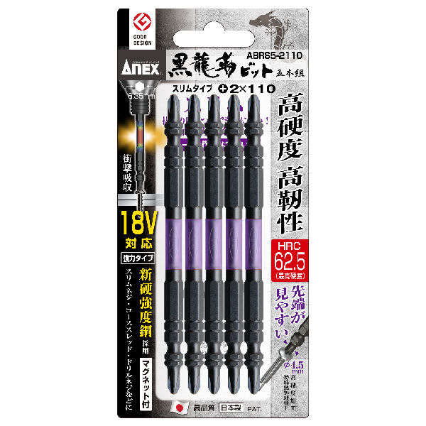 ANEX(アネックス) 黒龍靭ビットスリム ABRS5‐2110