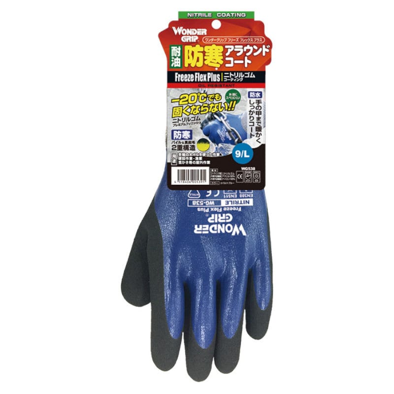 WONDER GRIP フリーズフレックスプラス L
