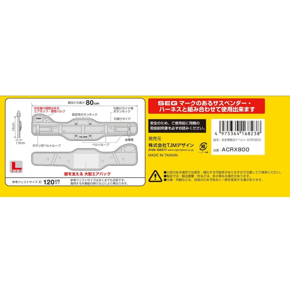 タジマ（ＴＪＭデザイン）　安全帯胴当てベルト　　　　ＡＣＲＸ８００