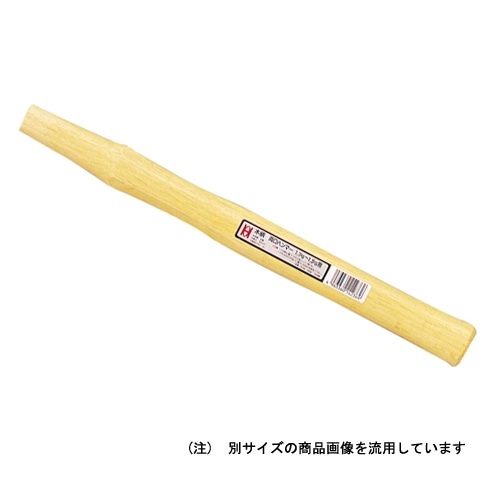 両口・片口用木柄丈０．６Ｋ用　ＯＨＷ－３０Ｗ