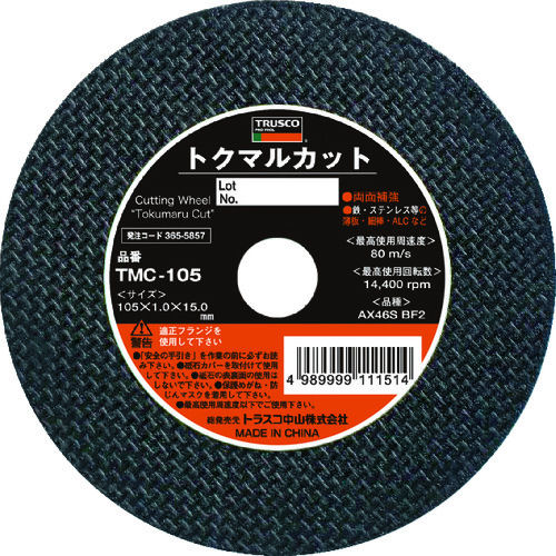 TRUSCO 切断砥石 トクマルカット 105X1．0X15_の通販 | ホームセンター コメリドットコム