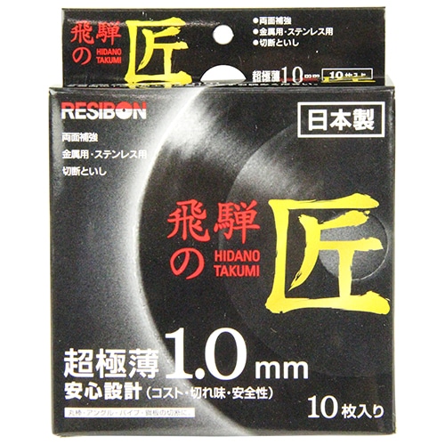 飛騨の匠　１０枚組　１０５×１．０×１５ｍｍ