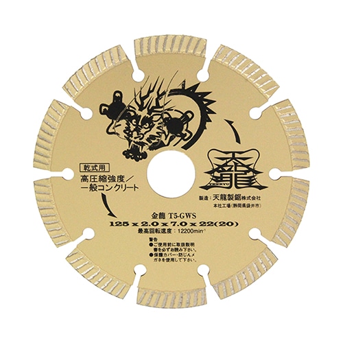 ダイヤモンドカッタ金龍１２５　Ｔ５－ＧＷＳ
