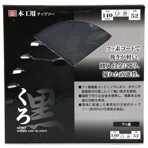 藤原産業　ＳＫ１１　くろ（木工チップソー）　１４０ｍｍ×１．５×５２Ｐ　内径２０ｍｍ