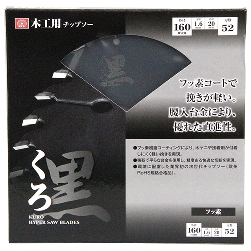 藤原産業　ＳＫ１１　くろ（木工チップソー）　１６０ｍｍ×１．６×５２Ｐ　内径２０ｍｍ