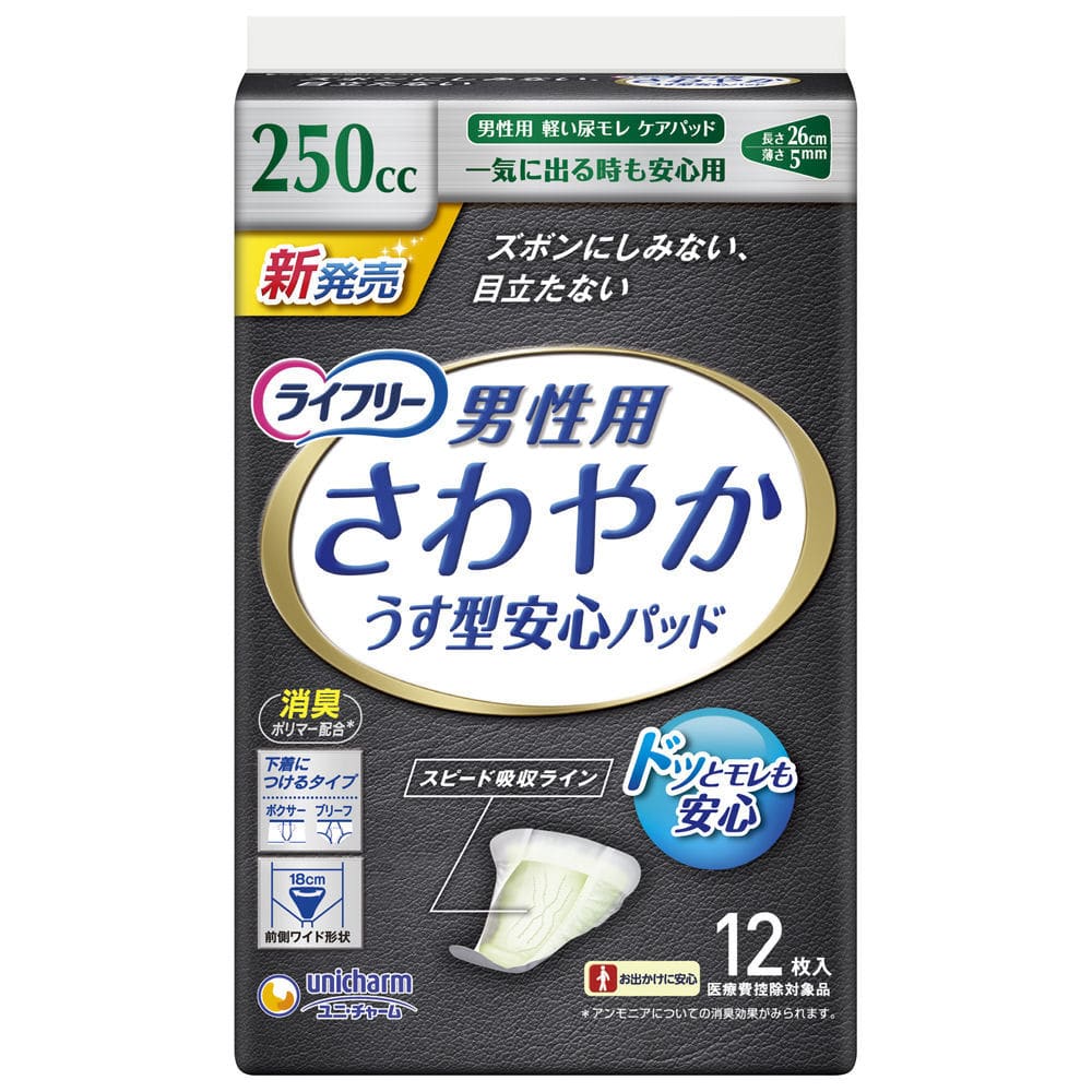 ライフリー　さわやかパッド　男性用　一気に出る時も安心　２５０ｃｃ　１２枚