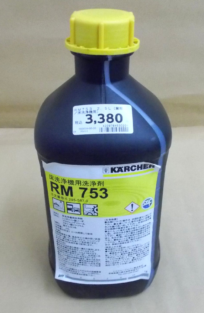 ケルヒャー　業務用床洗浄機用洗浄剤　ＲＭ７５３　２．５Ｌ（業務／床洗浄機用）