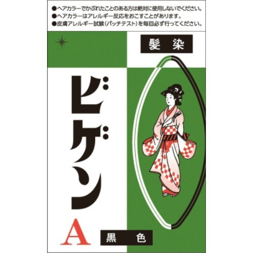 ホーユー ビゲン A粉末 黒色