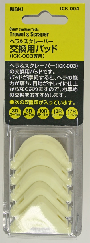 交換用パット