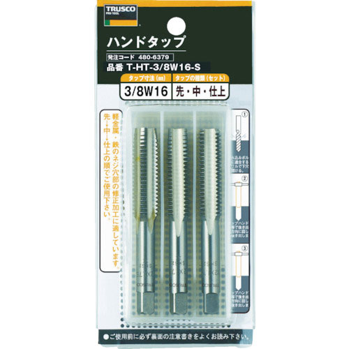 ハンドタップ　ウイットねじ用・ＳＫＳ　５／１６Ｗ１８　セット　Ｔ－ＨＴ５／１６Ｗ１８－Ｓ＿