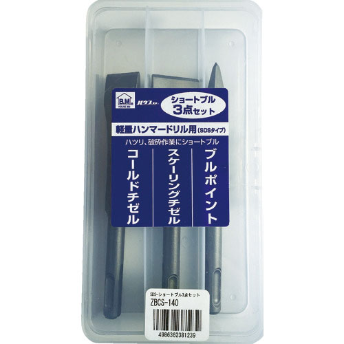 ハウスB.M SDSショートブル3点セット_