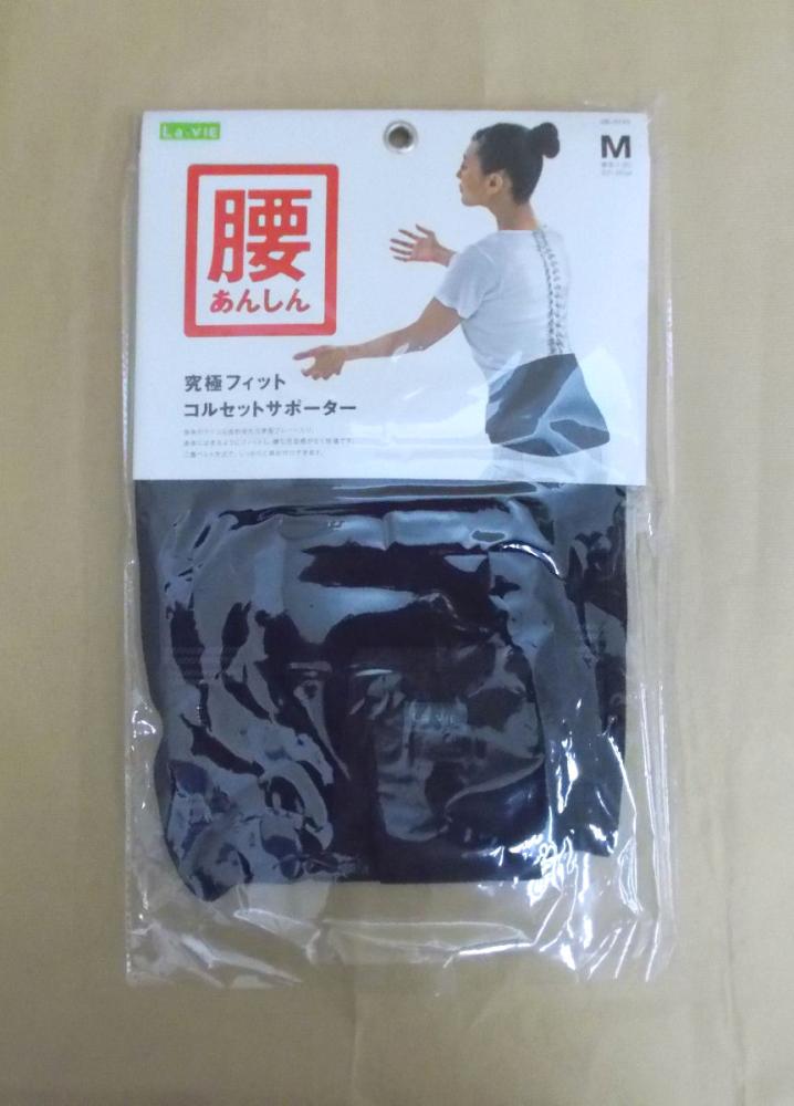 腰あんしんコルセットサポーター Mサイズ