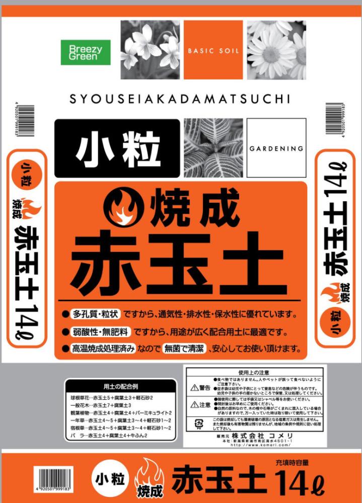 焼成赤玉土 小粒 １４ｌの通販 ホームセンター コメリドットコム