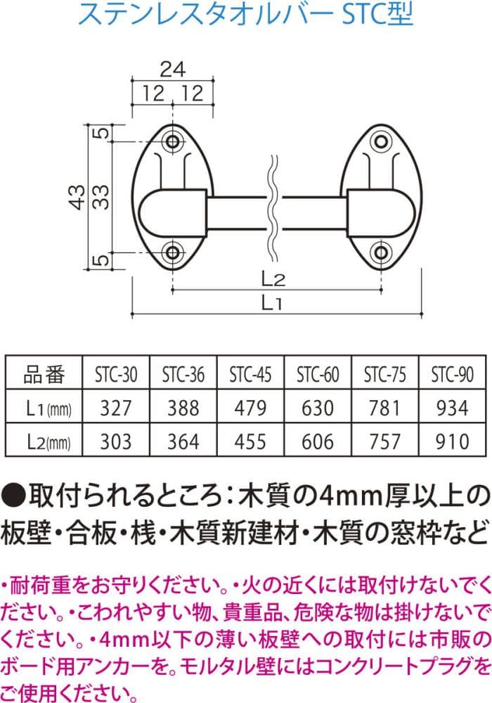 田窪工業所　ステンレスタオルバー（ＳＴＣ型）木ネジ止め　ＳＴＣ－３６