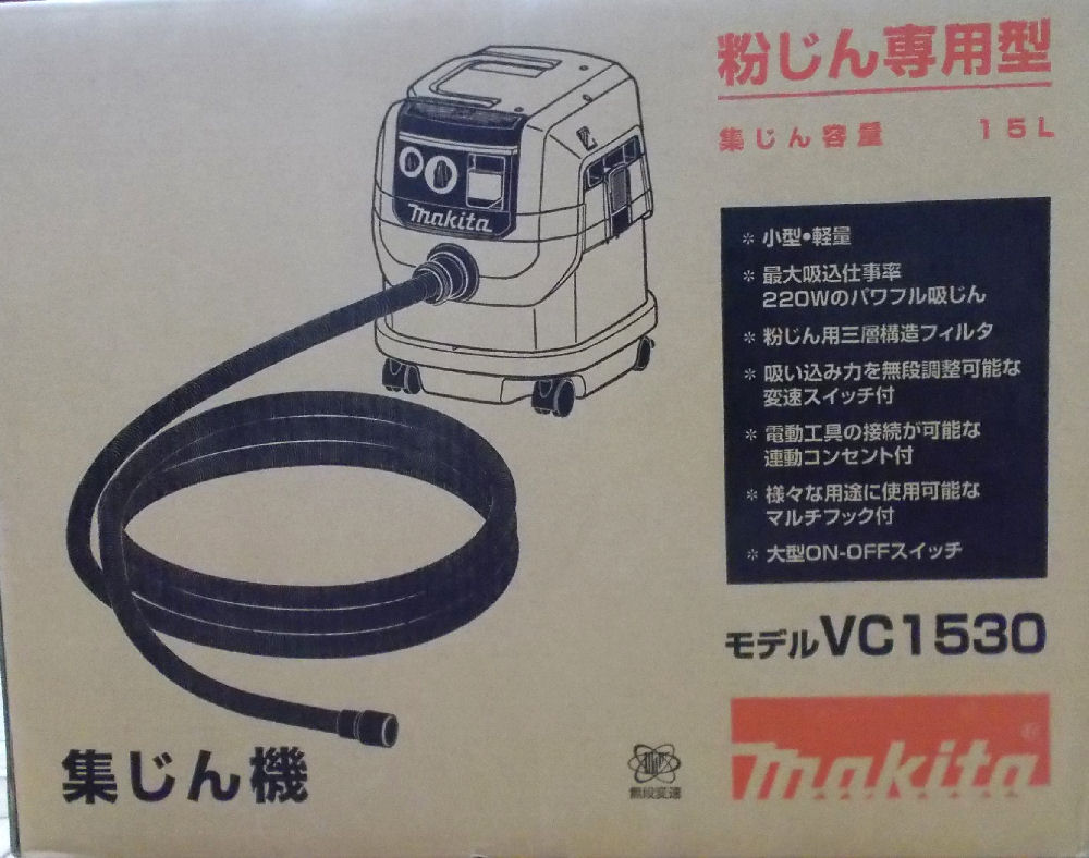 マキタ 集じん機 ＶＣ１５３０ の通販 ホームセンター コメリドットコム