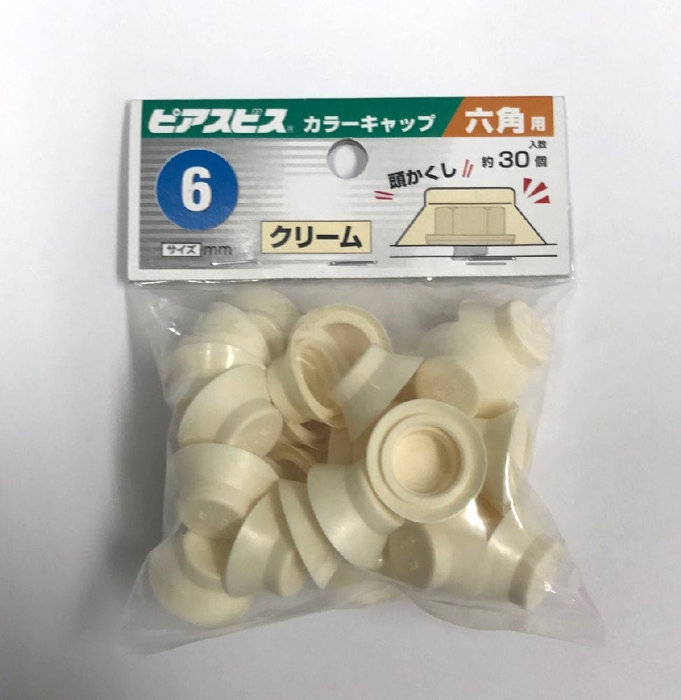 ピアスカラーキャップ 六角用 M6 クリーム