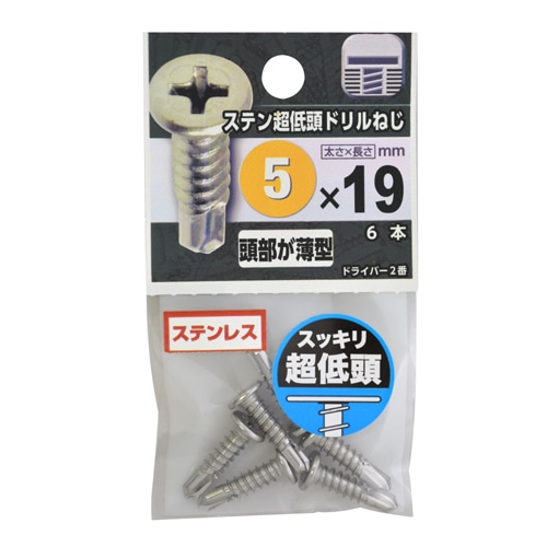 ステン超低頭ドリルねじ　５×１９